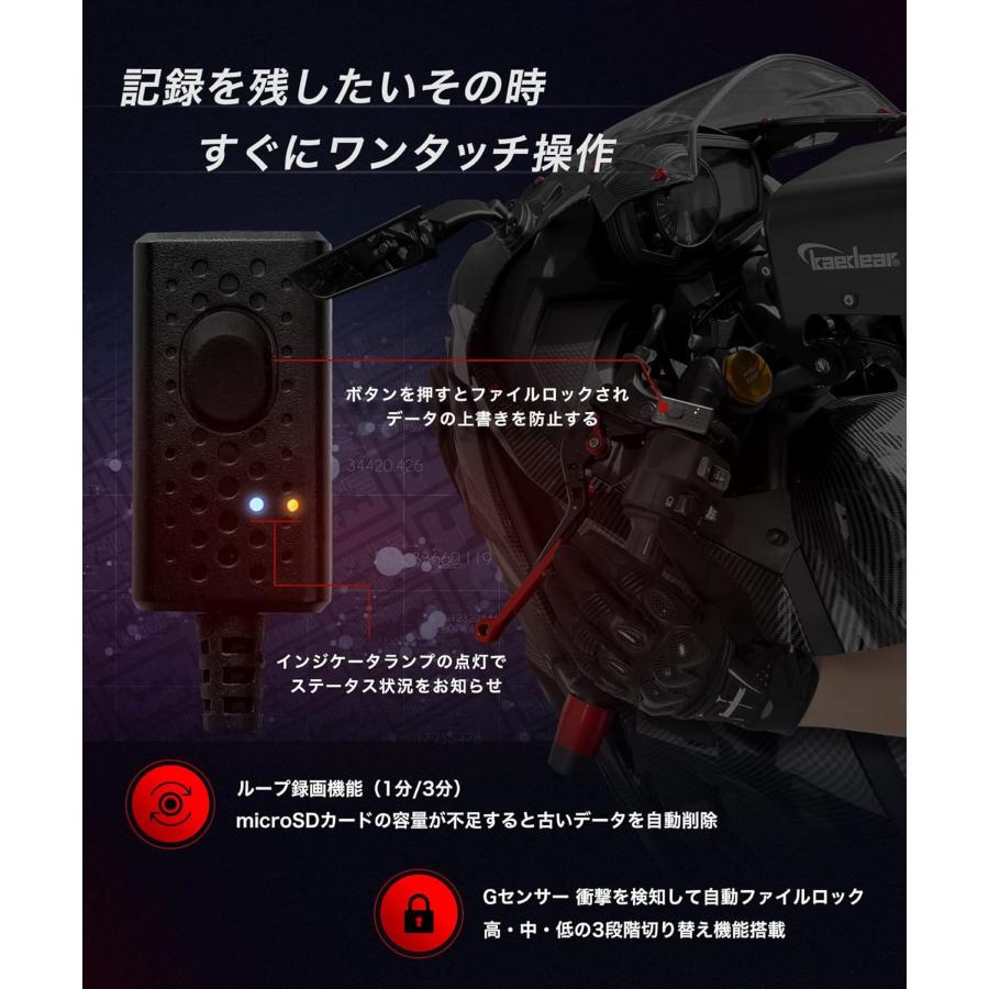 Kaedear（カエディア） バイク ドライブレコーダー バイク用 ドライブ