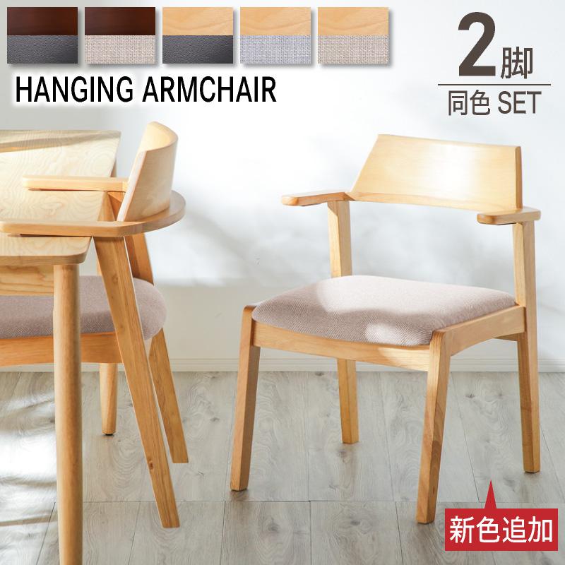 KAGUWORLD ダイニングチェア 2脚セット 二脚 椅子 イス いす 食卓用