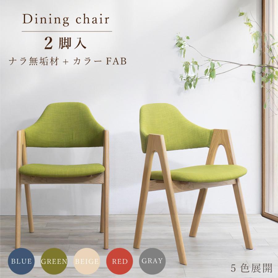 ダイニングチェア 2脚 北欧 完成品 木製 グレー ベージュ お洒落