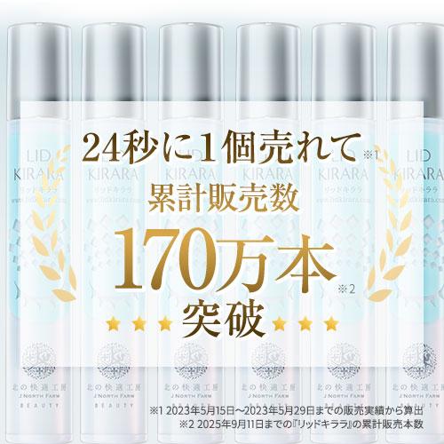 北の快適工房 【爆買WEEKセール!】公式 リッドキララ 3個セット まぶた