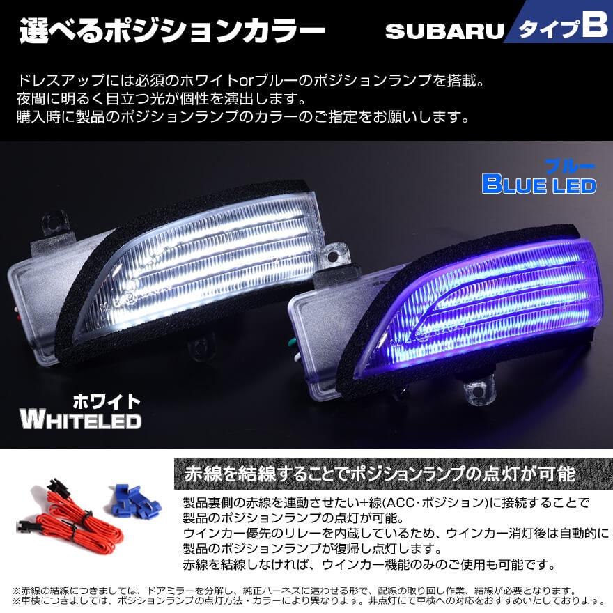 WRX STI LED ウインカー ミラー レンズ VAG VAB XV GP7 GPE ポジション