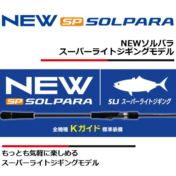 Major Craft（メジャークラフト） [90] 25 ソルパラ スーパーライト