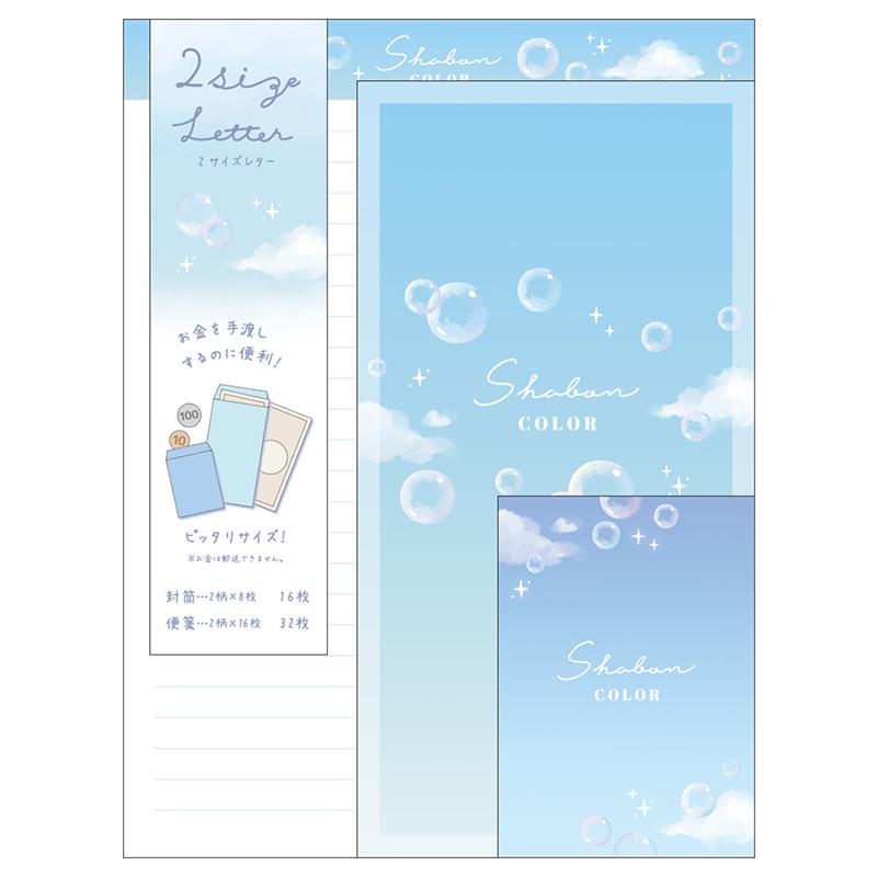 CRUX（クラックス） シャボンカラー2サイズレターセット（封筒便箋