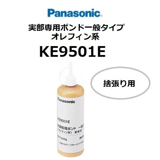 Panasonic（パナソニック） KE9501E 実部専用ボンド一般タイプ
