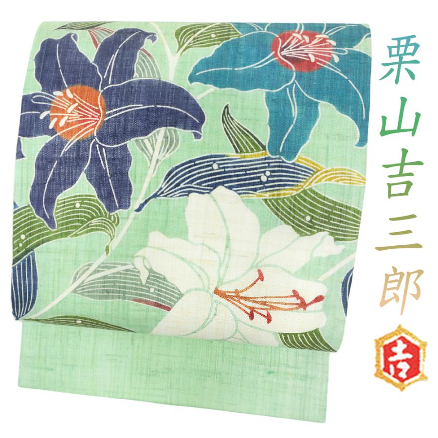 栗山吉三郎 名古屋帯 栗山紅型 和染紅型 紅型染 正絹 麻 本麻 緑 黄緑