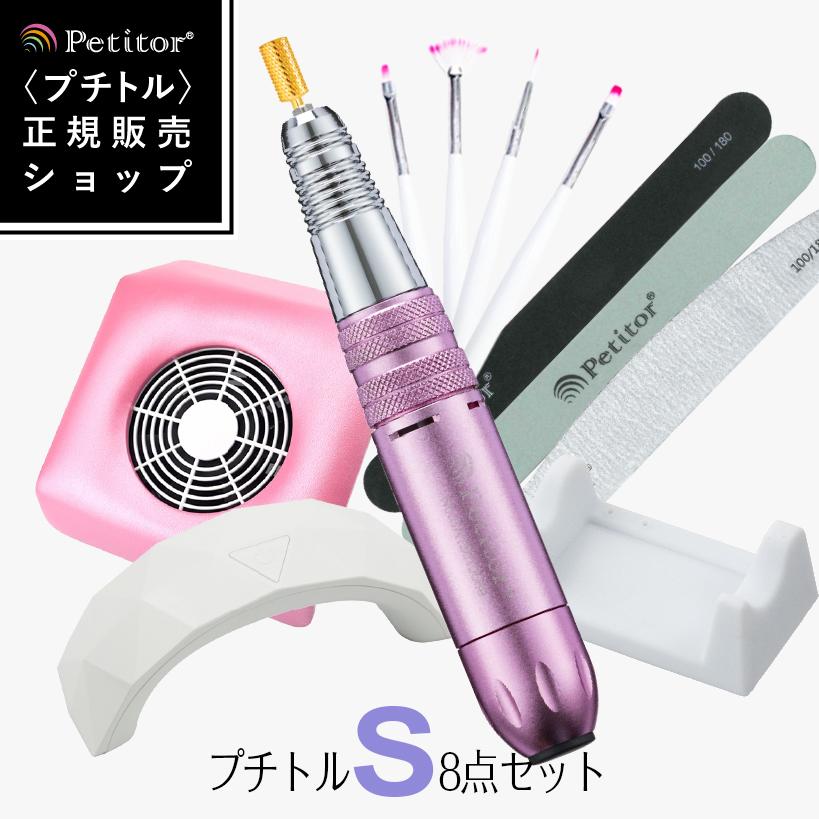 Petitor ジェルネイル スターターセット ネイルマシン【プチトルS mini