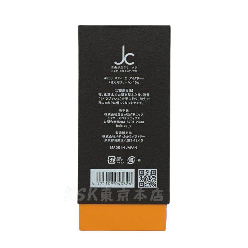 JC PROGRAM 自由が丘クリニック ドクターズコスメティクス ARES ステム