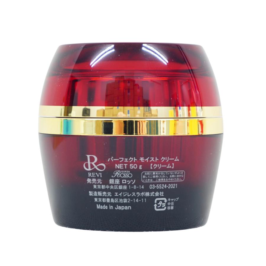 REVI（ルヴィ） パーフェクトモイストクリーム 50ml 基礎化粧品