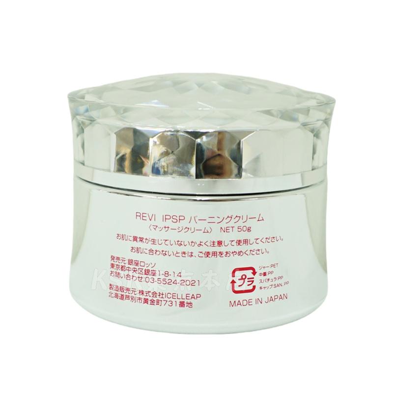 REVI（ルヴィ） IPSPバーニングクリーム 50g マッサージクリーム