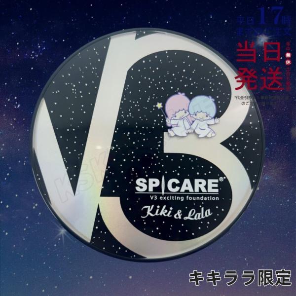 SPICARE V3 キキララ限定 エキサイティング ファンデーション 15g 本体
