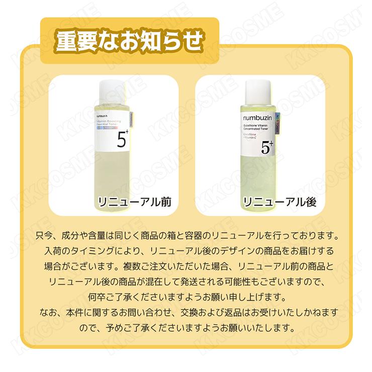 numbuzin ナンバーズイン 5番セット 5番白玉グルタチオンC美容液 30ml