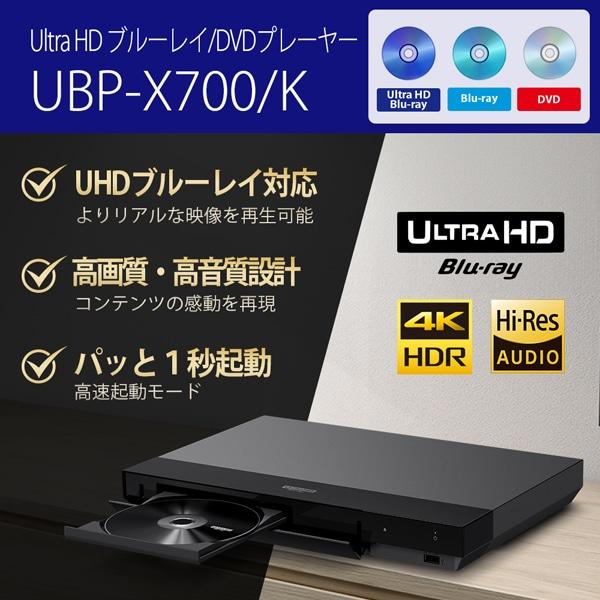 SONY（ソニー） Ultra HD ブルーレイ/DVDプレーヤー UBP-X700/K