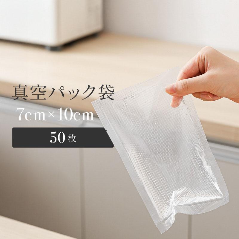 真空パック 袋 エンボス加工 食品用 真空パック袋 シーラー袋 真空