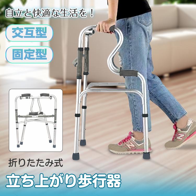 歩行器 高齢者 介護 立ち上がり補助 折りたたみ 室内用 屋外 軽量 固定