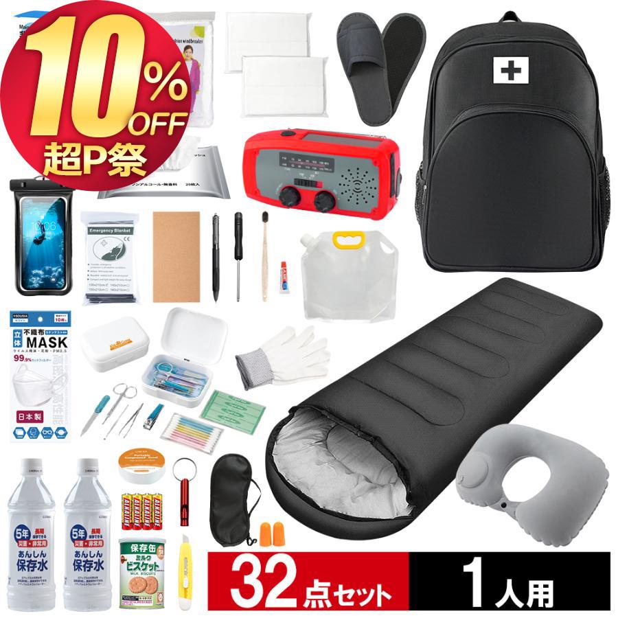 当日発送可能☆クーポンで8991円 防災セット 持ち出し 1人用 防災