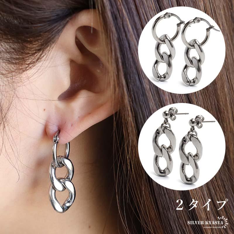 ステンレス チェーンピアス 2タイプ シルバー フープピアス スタッド