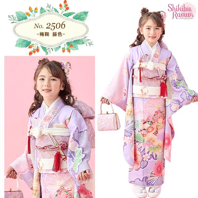 京都室町st. 【受注生産】七五三 7歳 【式部浪漫】ブランド着物セット