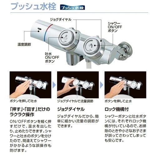 LIXIL(リクシル) 壁付サーモスタットシャワーバス水栓 プッシュタイプ