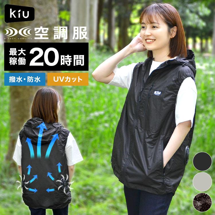 KiU 空調服 ベスト K470 メンズ レディース L 撥水 防水 UVカット