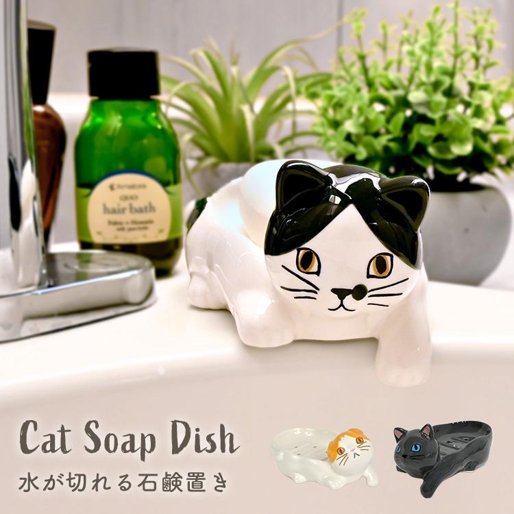 セトクラフト ソープディッシュ 陶器 おしゃれ 猫 グッズ 雑貨 石鹸