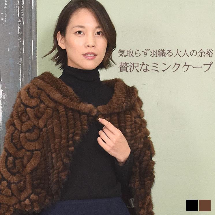 爆買 ミンク 編みこみ ファー ケープ ファーコート ミンクファー