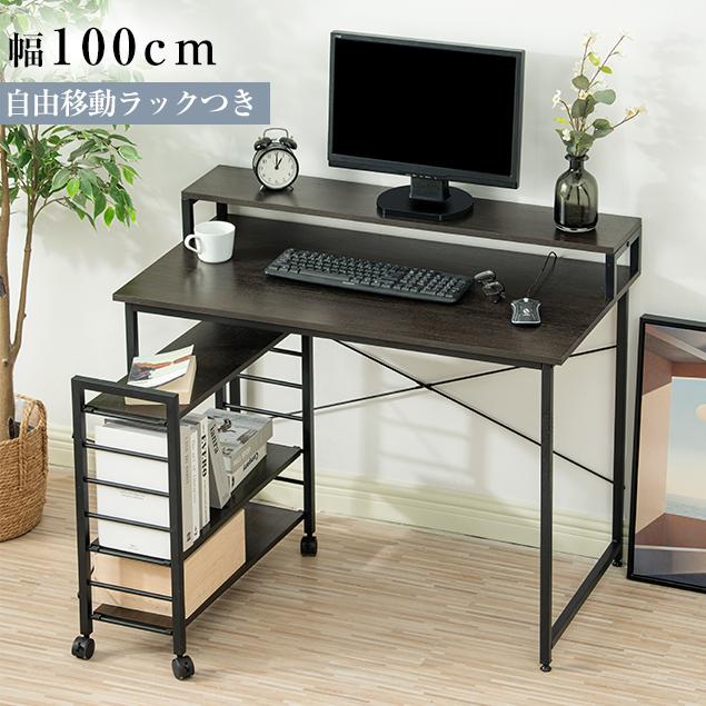 パソコンデスク 棚付き 収納付き 机 デスク ラック付き テレワーク
