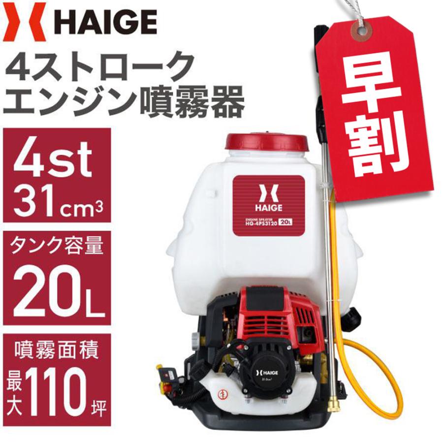 HAIGE（ハイガー） ＜噴霧器早割5000円クーポン☆3/1まで＞ハイガー