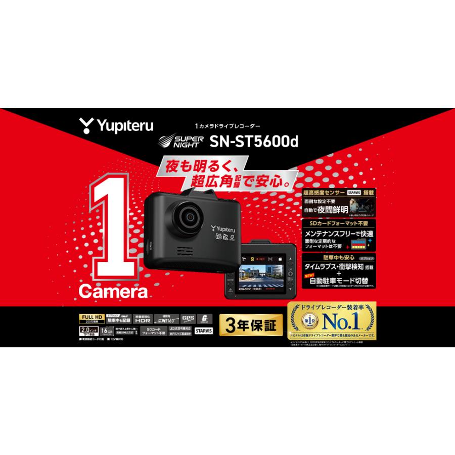 自動車 ドライブレコーダー ユピテル yupiteru SN-ST5600d : はな