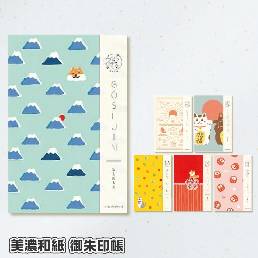 古川紙工 御朱印帳 福 富士山と犬 鈴 梅結び 赤富士 だるまねこ 招き猫