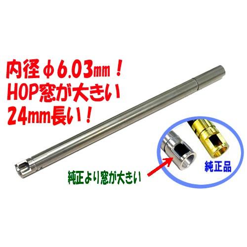 Freedom Art インナーバレル ロングタイトバレル 2 東京マルイ 電動