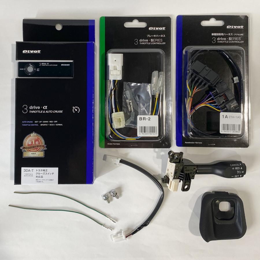 ハイエース pivotオートクルーズ機能付きスロコン3-drive ? α （3DA
