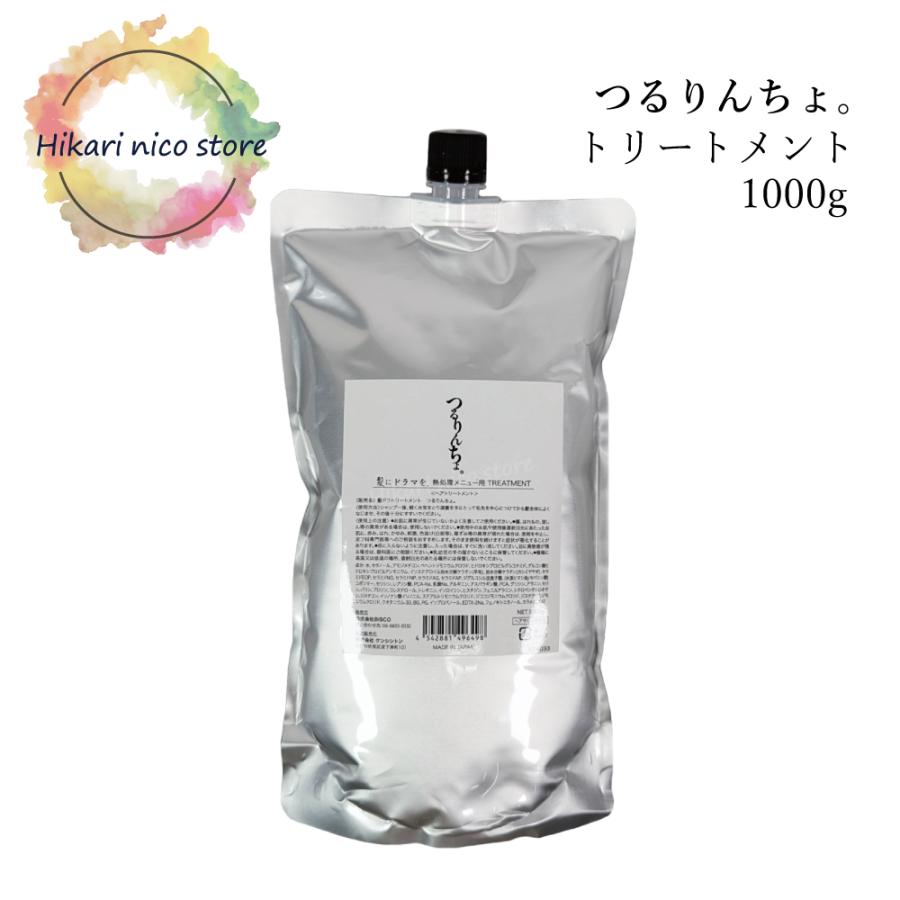 つるりんちょ。 髪にドラマを つるりんちょ トリートメント 1000g