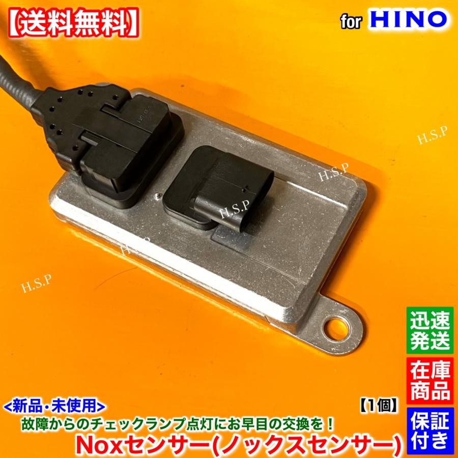 日野自動車 新品 Noxセンサー ノックスセンサー 1個 日野 レンジャー