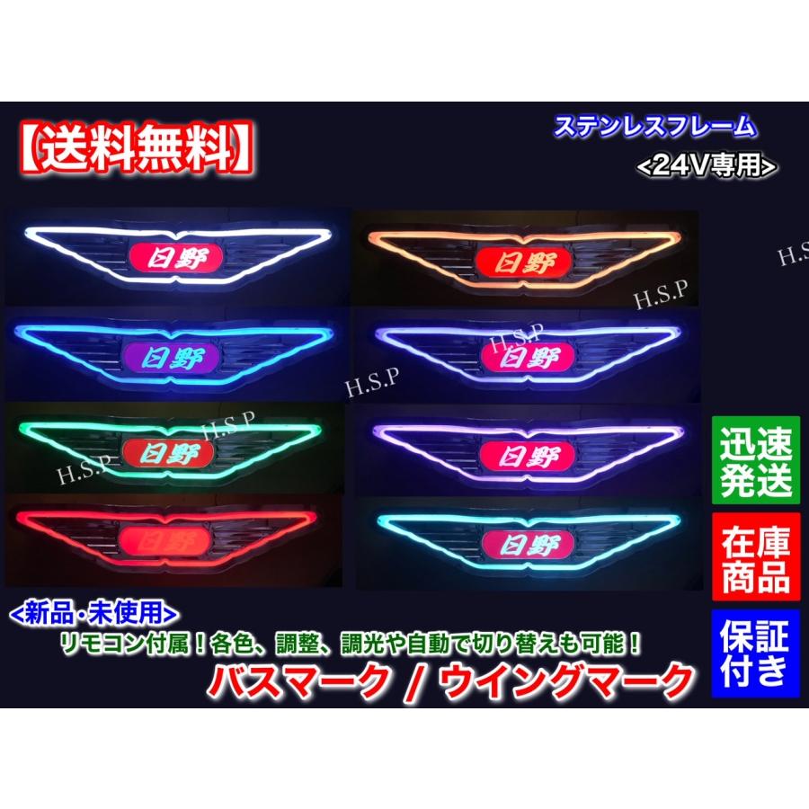 日野自動車 LED リモコン切替 日野 アンドン バスマーク ウイング