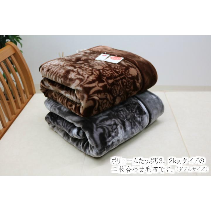 昭和西川 毛布 ダブル ふっくら あったか 2枚合わせ ボリューム