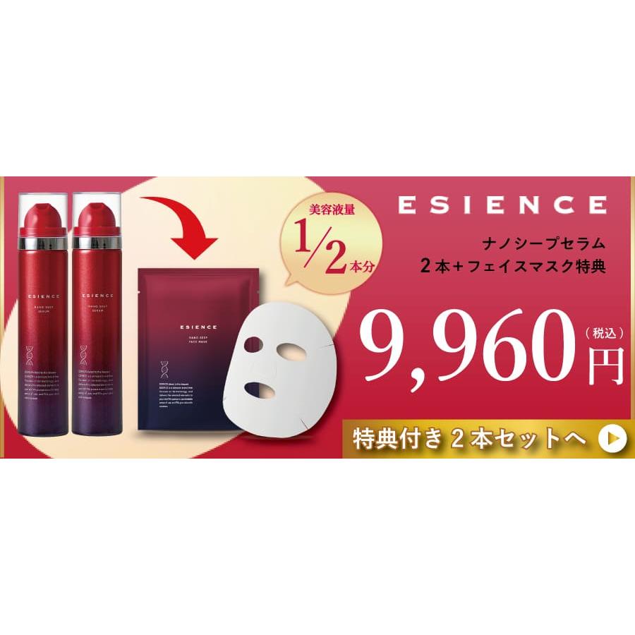 ESIENCE（エシエンス） 爆買 [ 医薬部外品 ] 2本セット ナノシープ