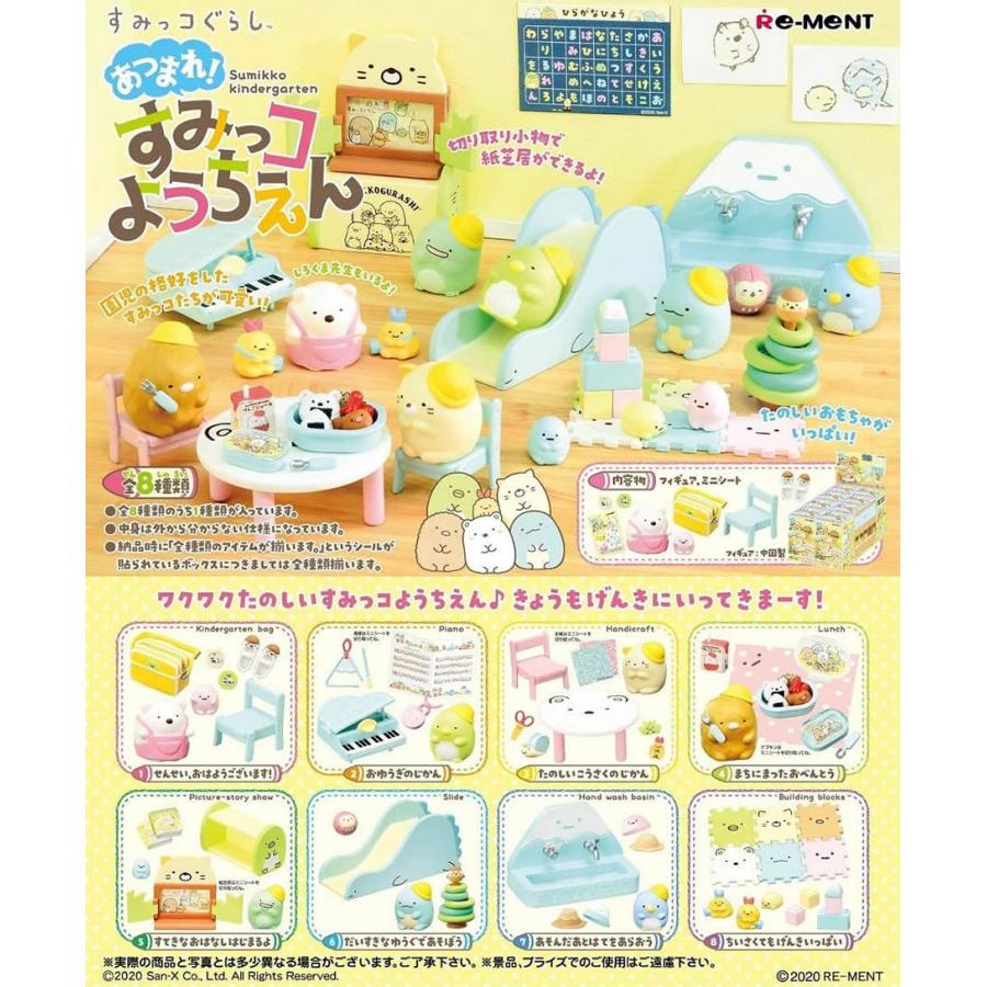 リーメント すみっコぐらし あつまれ！すみっコようちえん BOX商品 全8