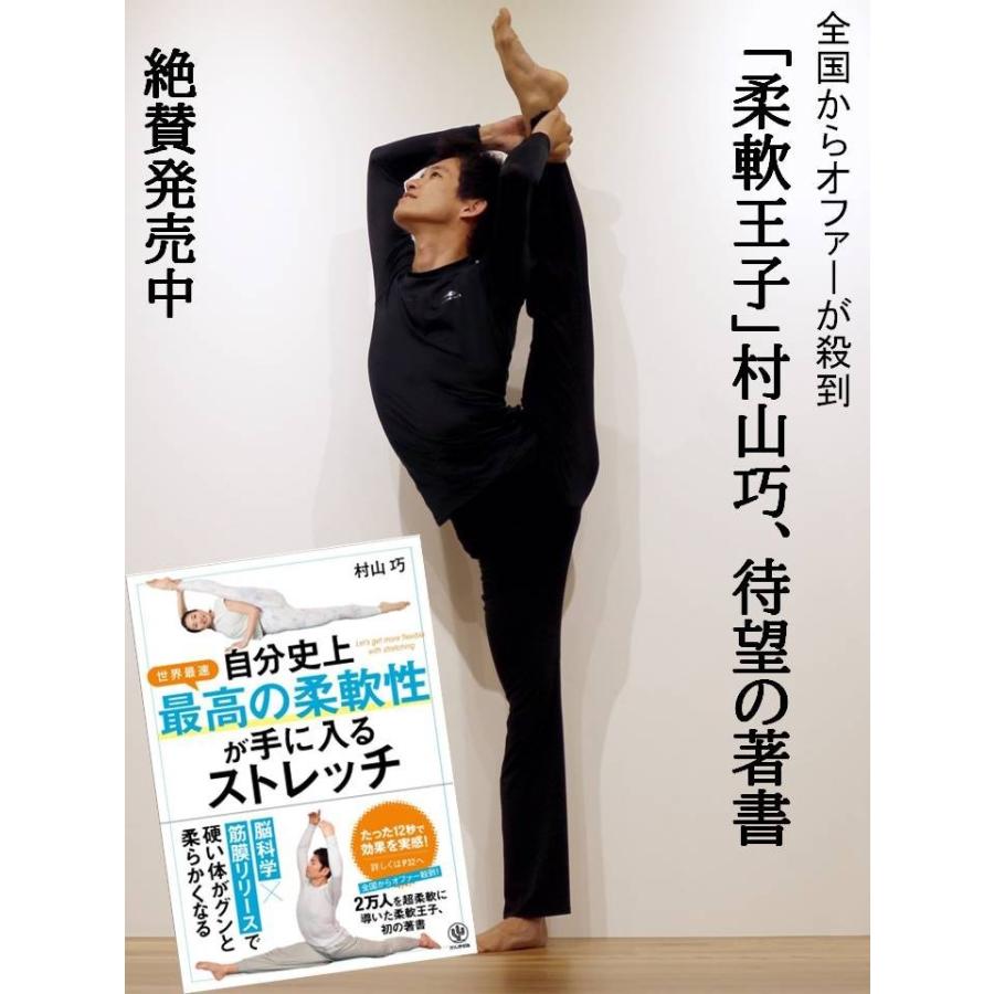 自分史上最高の柔軟性が手に入るストレッチ 柔軟 バレエ ヨガ チア 新