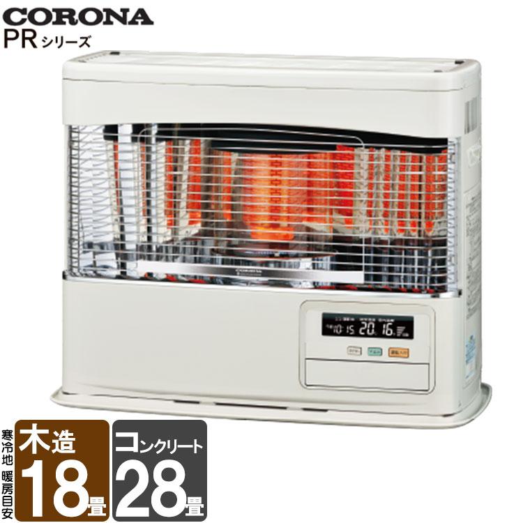 CORONA（コロナ） FF式ストーブ FF式 石油ストーブ PRシリーズ FF式