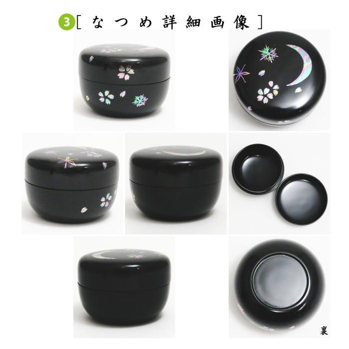 茶道具 茶箱道具 利休茶箱 雪月花 3点セット付 西村松雲作 螺鈿風 茶道