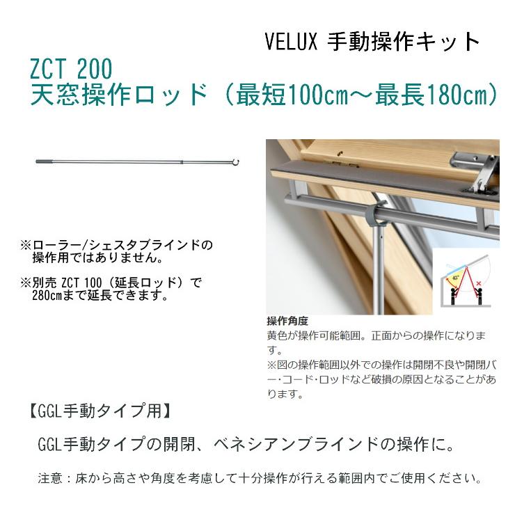 輸入建材ショップ／VELUX ベルックス天窓 GGL手動タイプ用／操作ロッド