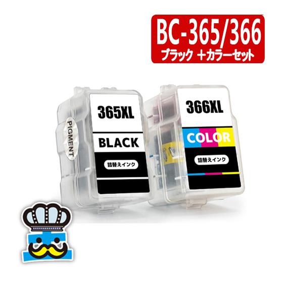 PIXUS キャノン BC-365 BC-366 詰め替えインク ブラック＋カラーセット