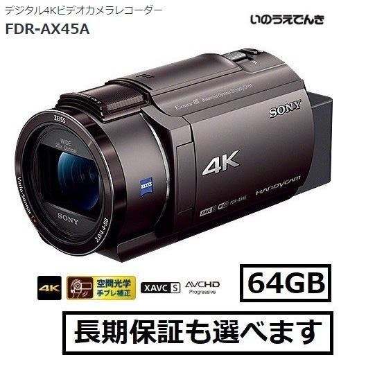 SONY（ソニー） 在庫あり 4Kハンディカム FDR-AX45A (TI) ブロンズ