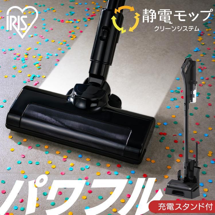 IRIS OHYAMA（アイリスオーヤマ） [置くだけで充電スタンド付き] 掃除