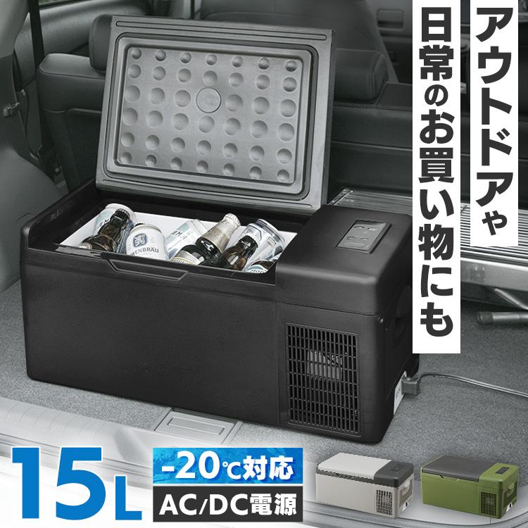 ポータブル冷蔵庫 車載冷蔵庫 15L 小型冷蔵庫 ミニ冷蔵庫 車用