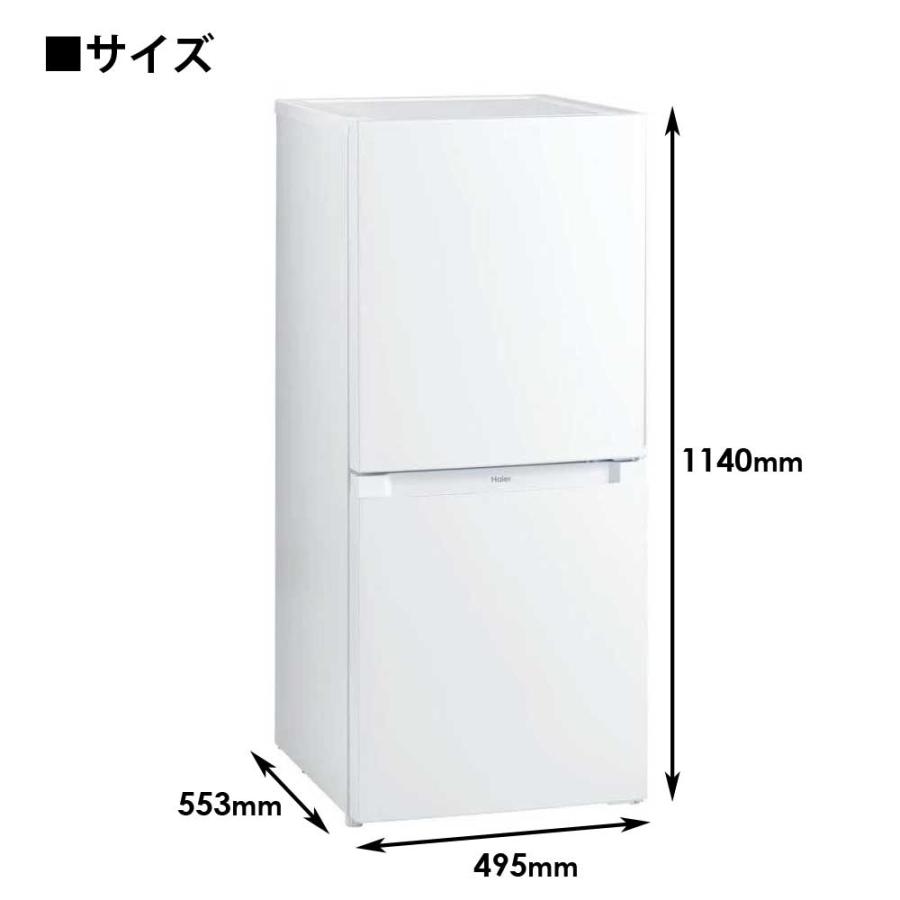 ハイアール/Haier 冷蔵庫 JR-NF121B 2024年製 121L 2ドア 高年式