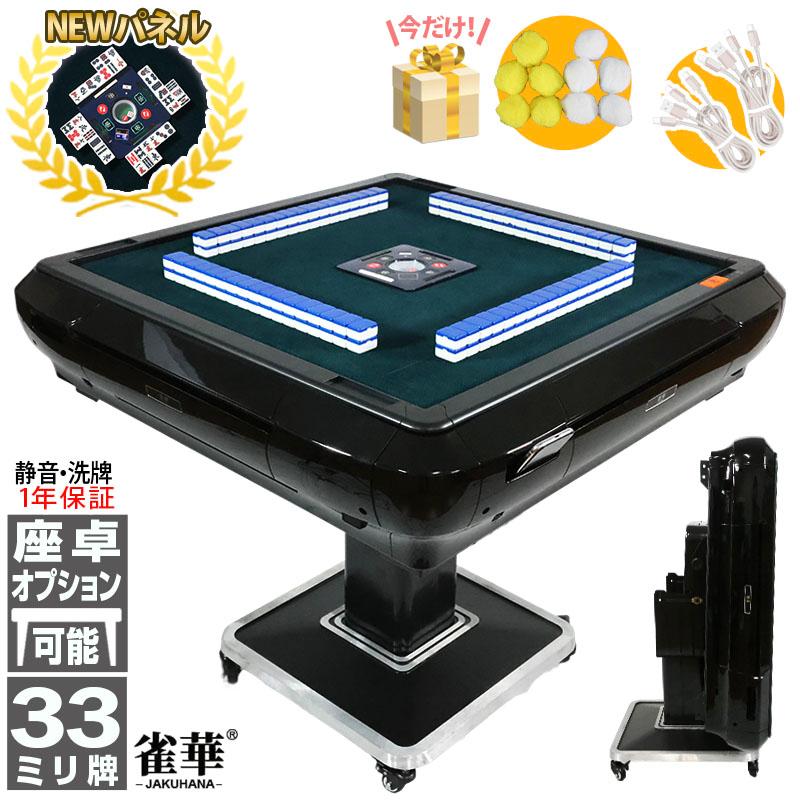 雀華 全自動麻雀卓 麻雀卓 麻雀セット 麻雀卓 全自動 麻雀 麻雀牌 33mm
