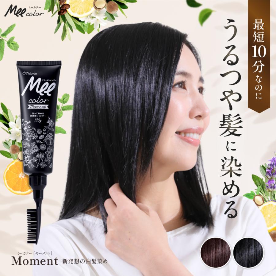 Natumee 髪染め 白髪染めシャンプー 白髪染 白髪ケア ヘアカラー