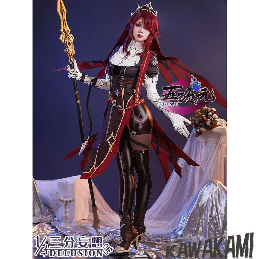 三分妄想 原神 コスプレ ロサリア オルタコスチューム 衣装 ※ウイッグ