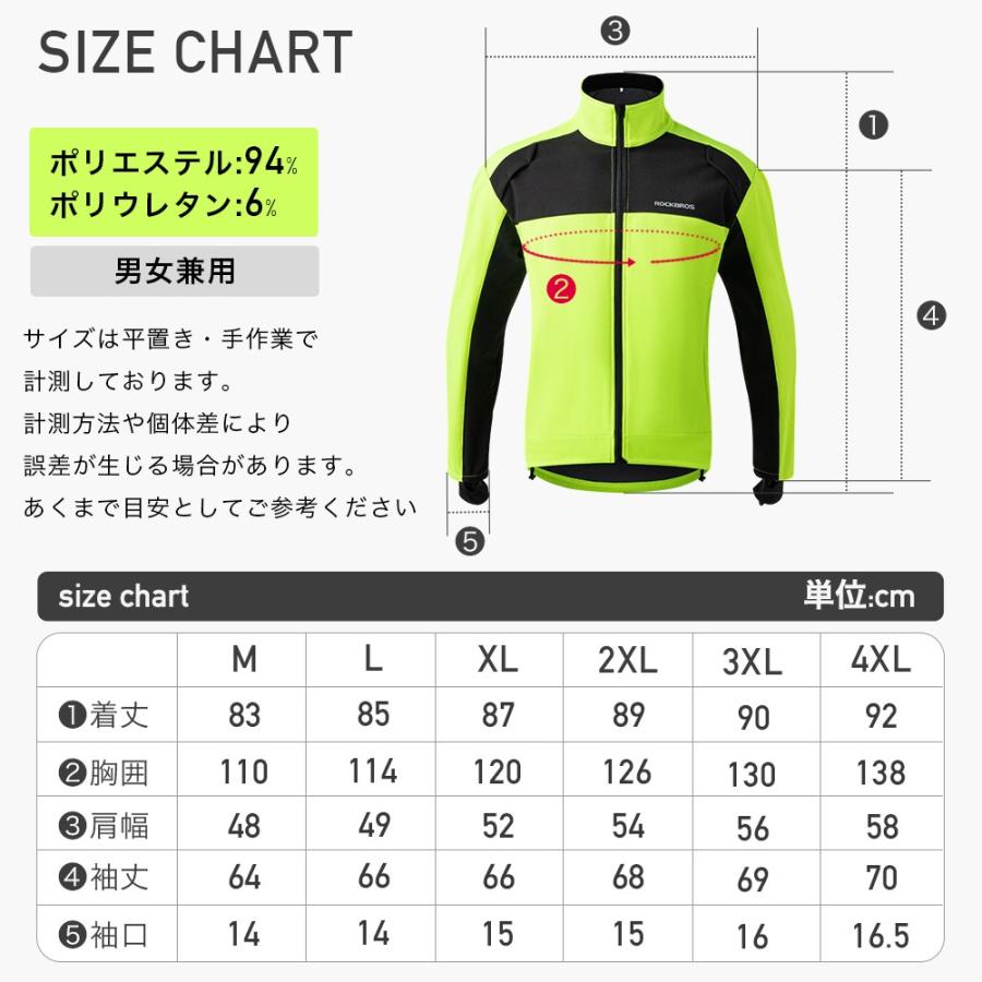 ROCKBROS サイクルジャージ ジャケット 自転車 秋冬 蛍光 防寒 保温 裏